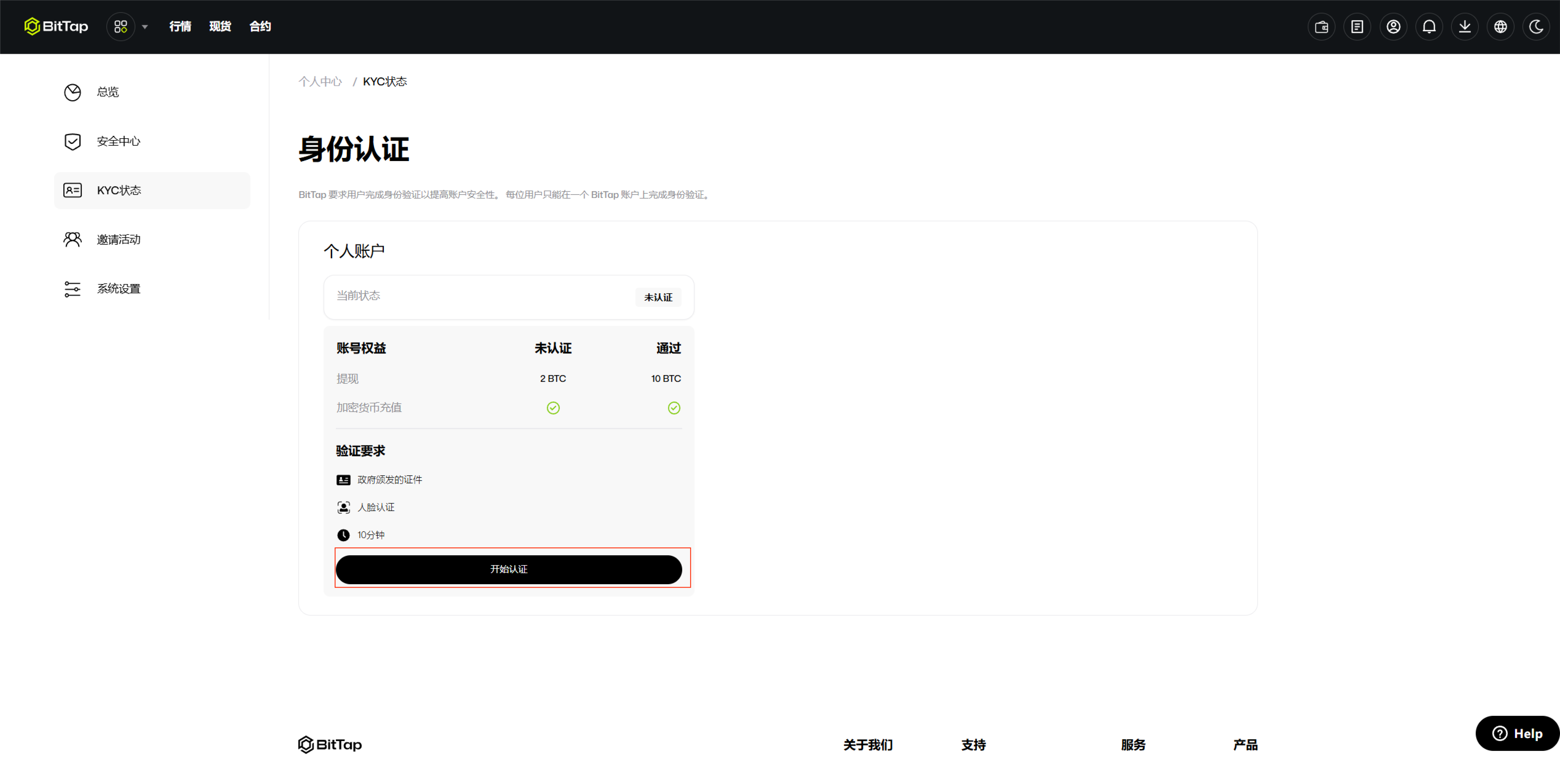 如何进行KYC 实名身份认证（网页版） – 帮助中心